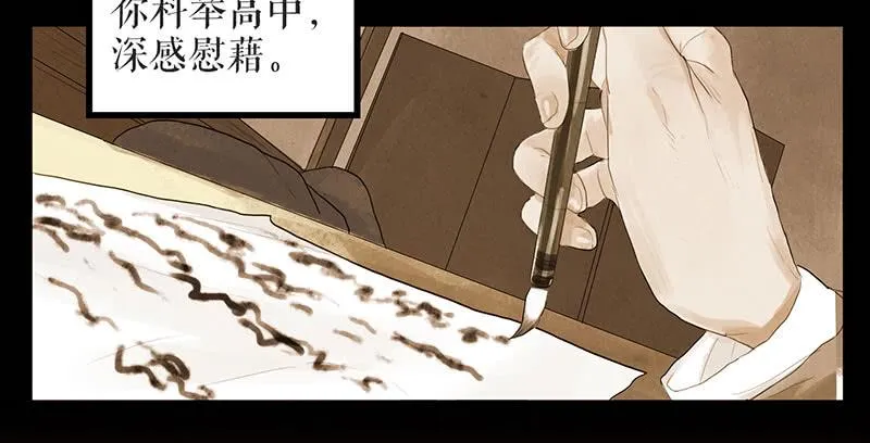 第29话 花魁的真面目 第20页