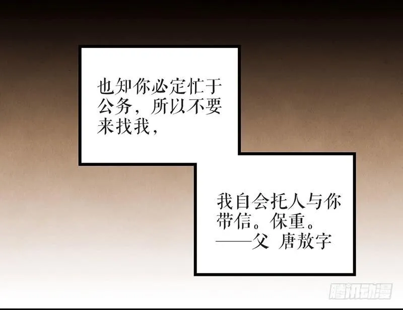 第29话 花魁的真面目 第21页