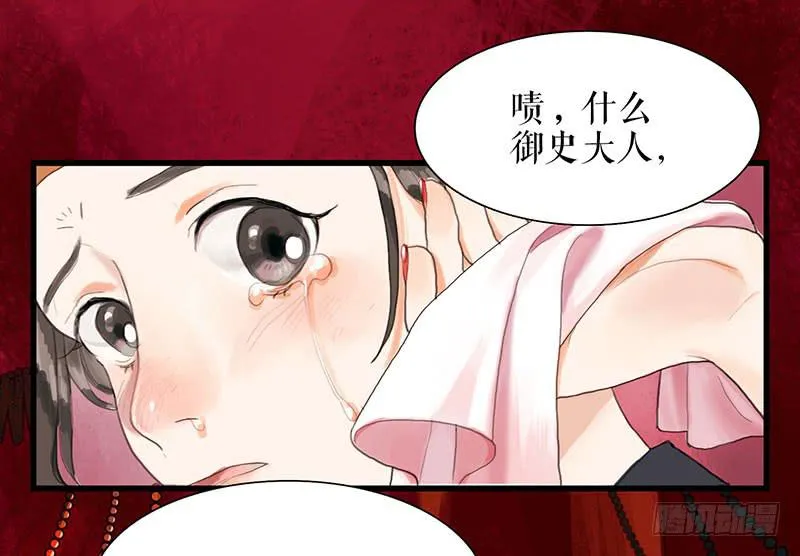 第29话 花魁的真面目 第24页