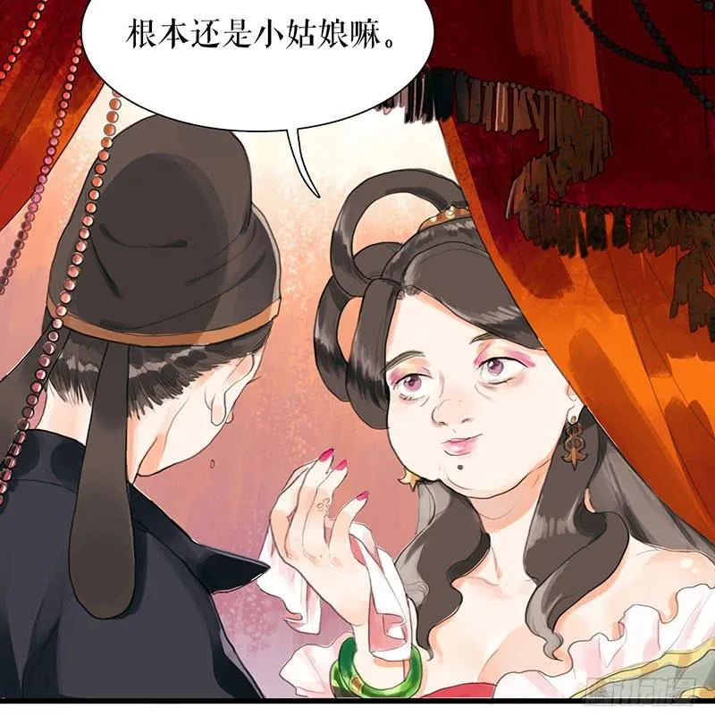 第29话 花魁的真面目 第25页