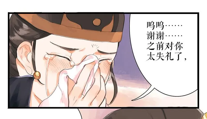 第29话 花魁的真面目 第26页