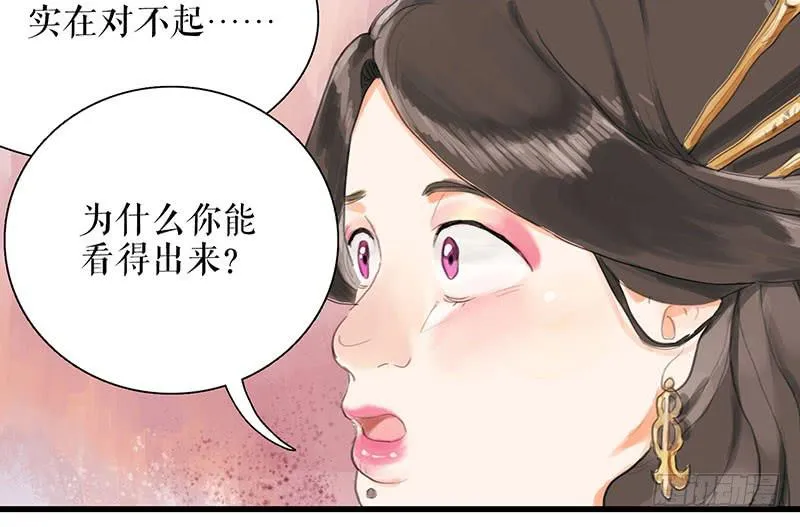 第29话 花魁的真面目 第27页