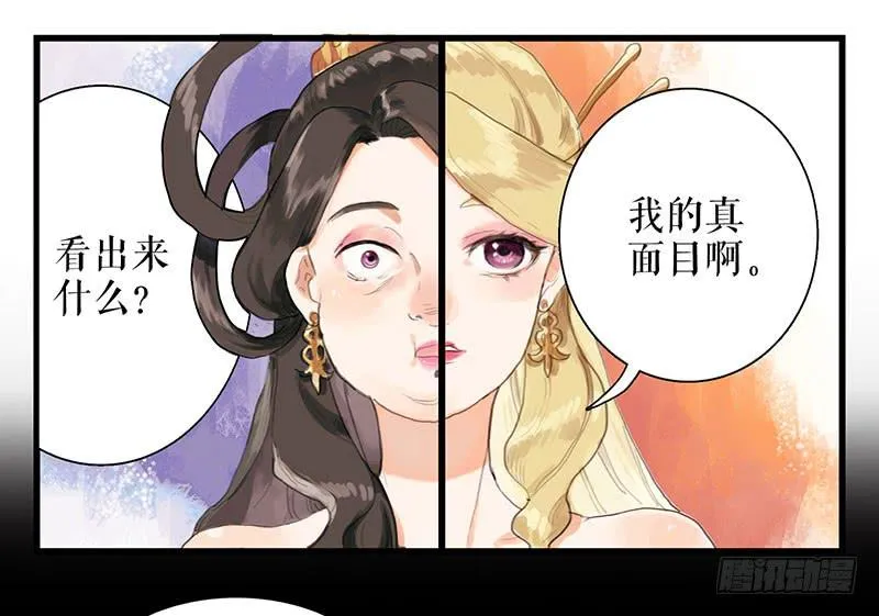第29话 花魁的真面目 第28页