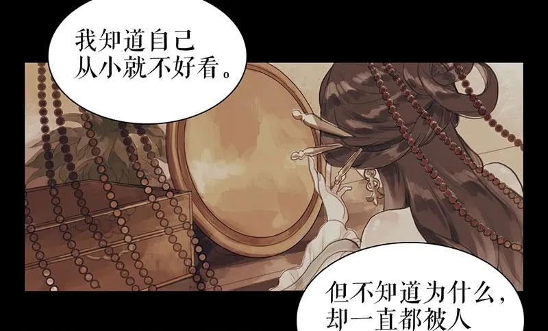 第29话 花魁的真面目 第29页