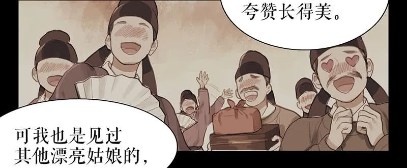 第29话 花魁的真面目 第30页