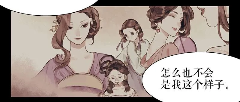 第29话 花魁的真面目 第31页
