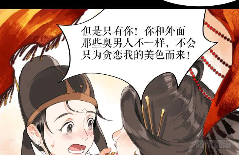 第29话 花魁的真面目 第32页