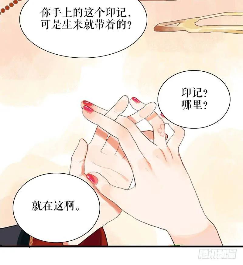 第29话 花魁的真面目 第37页