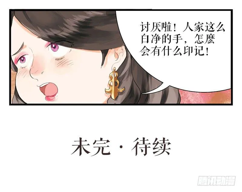 第29话 花魁的真面目 第38页