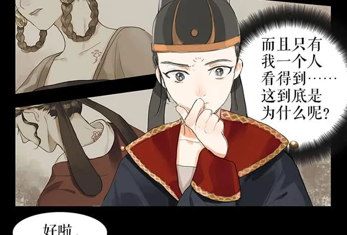 第30话 剿匪 第5页