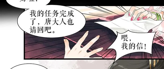 第30话 剿匪 第6页