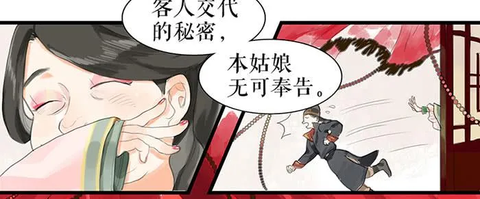 第30话 剿匪 第9页
