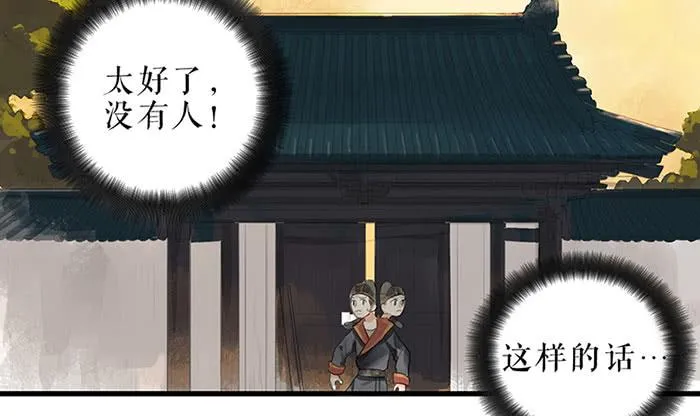 第30话 剿匪 第15页