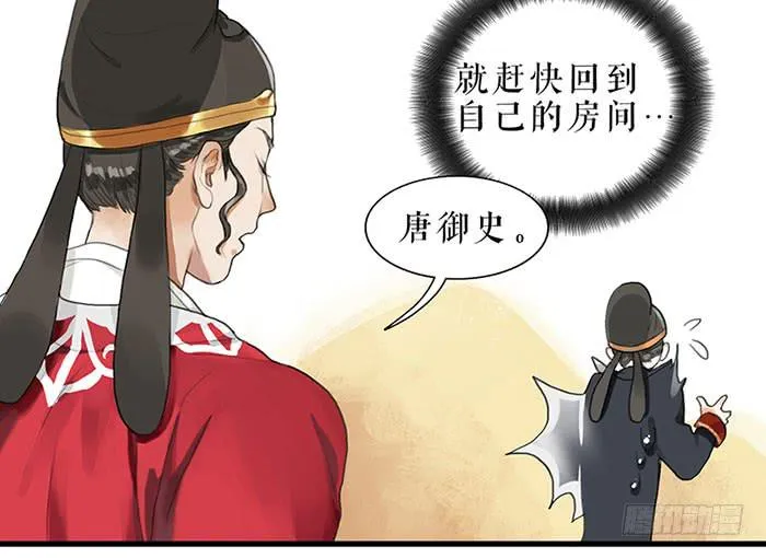 第30话 剿匪 第17页