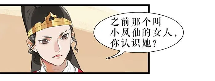 第30话 剿匪 第19页