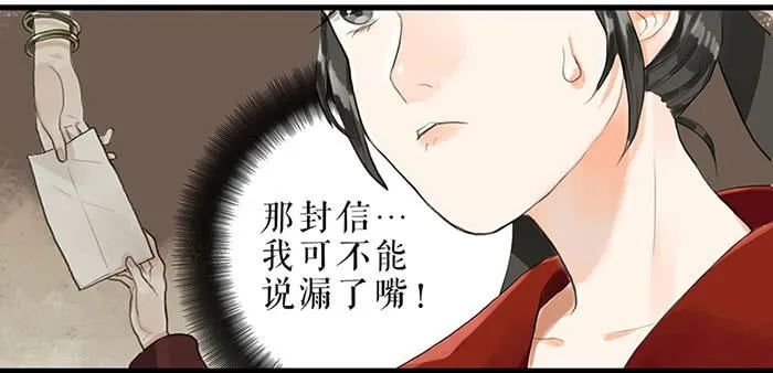 第30话 剿匪 第20页