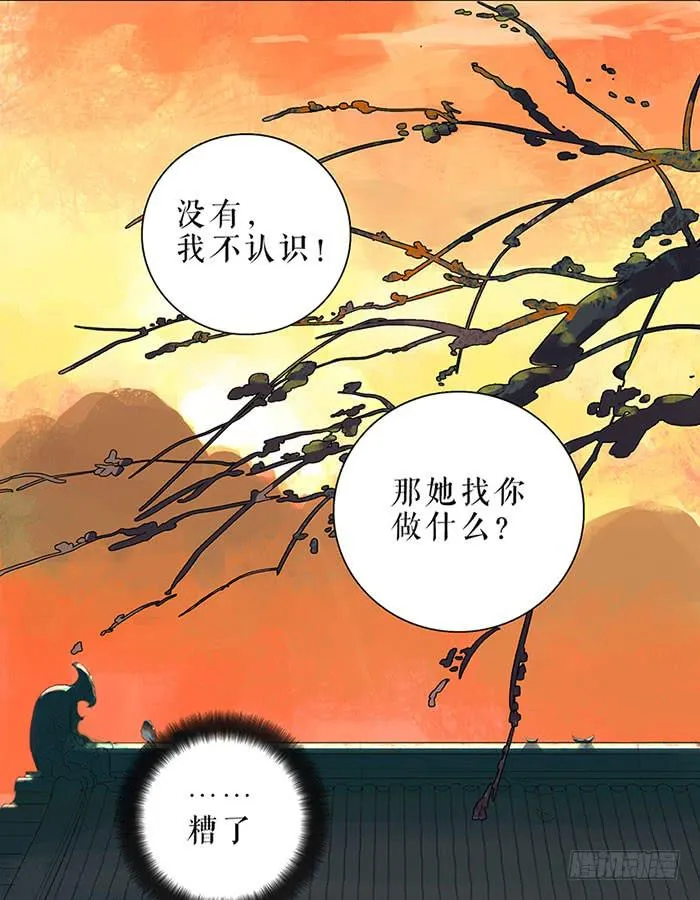 第30话 剿匪 第21页