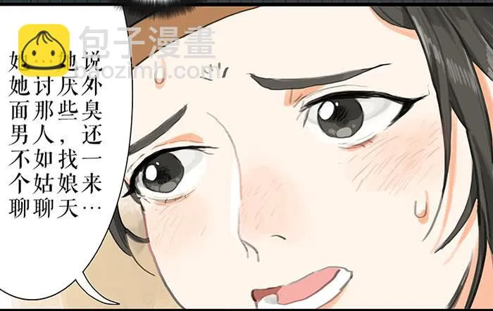 第30话 剿匪 第22页