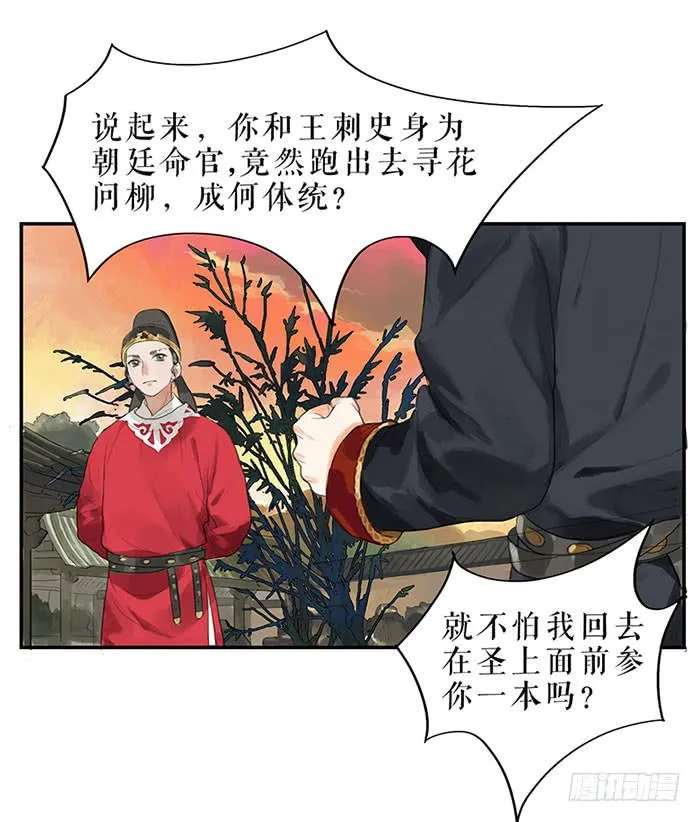第30话 剿匪 第24页