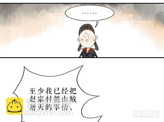 第30话 剿匪 第26页