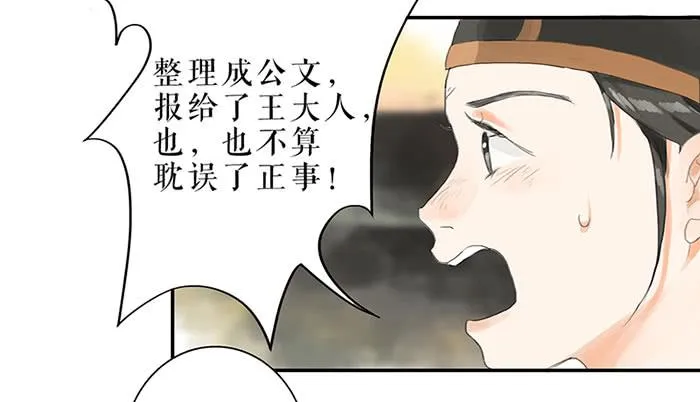 第30话 剿匪 第27页