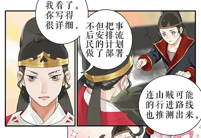 第30话 剿匪 第28页