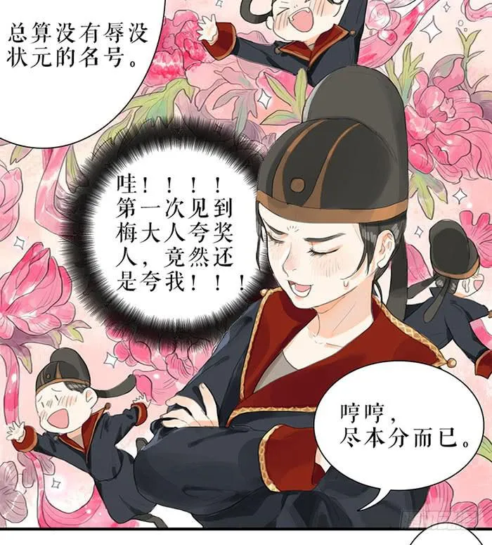 第30话 剿匪 第29页