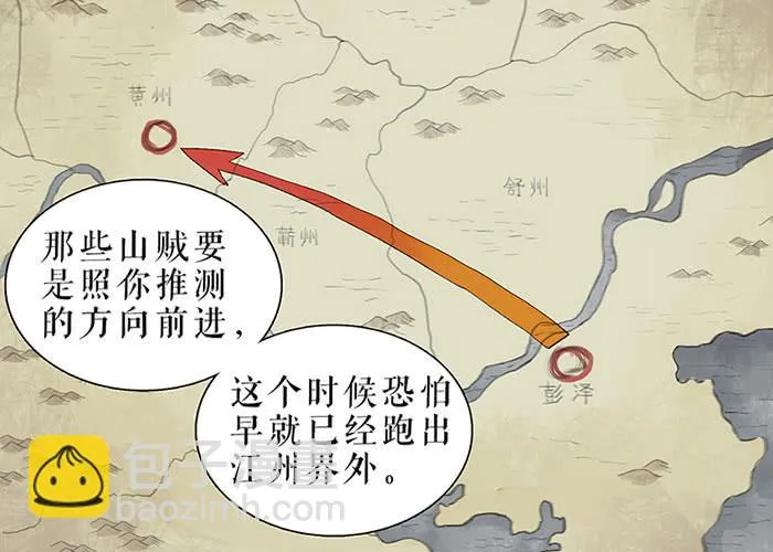 第30话 剿匪 第31页