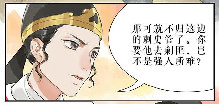 第30话 剿匪 第32页