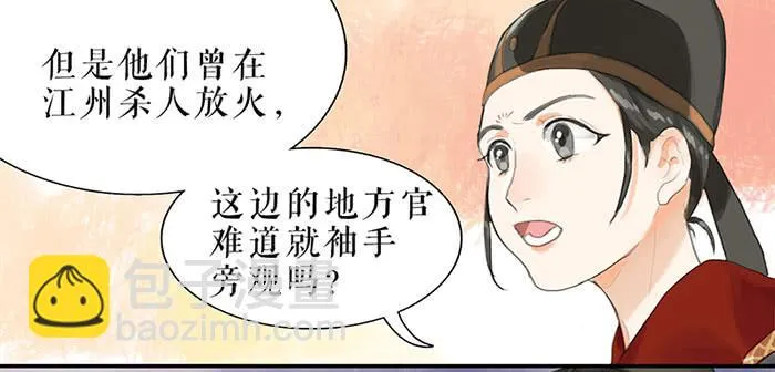 第30话 剿匪 第33页