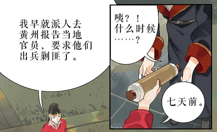 第30话 剿匪 第35页