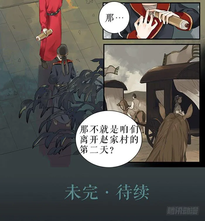 第30话 剿匪 第36页