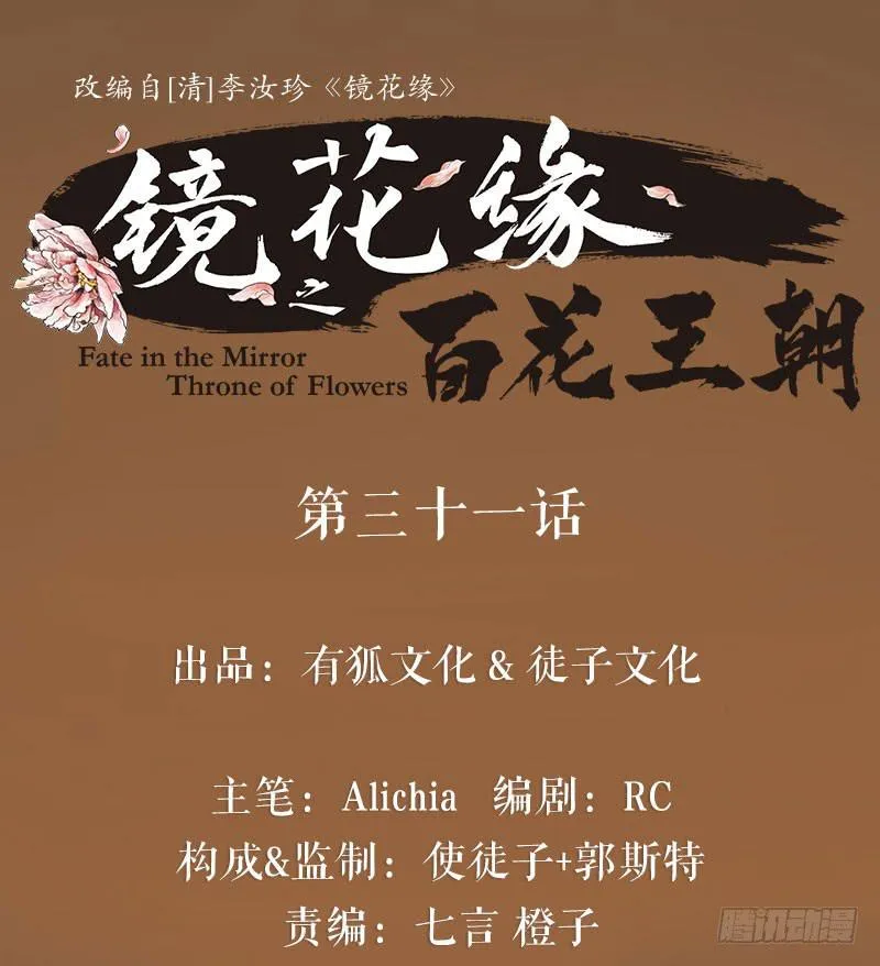 第31话 计上心头 第1页
