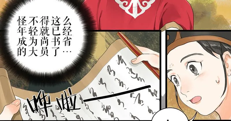 第31话 计上心头 第3页
