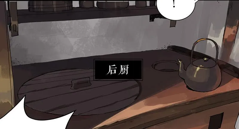 第31话 计上心头 第4页