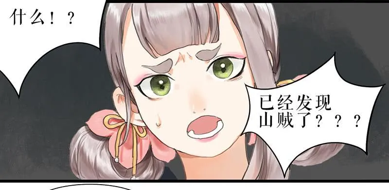 第31话 计上心头 第5页