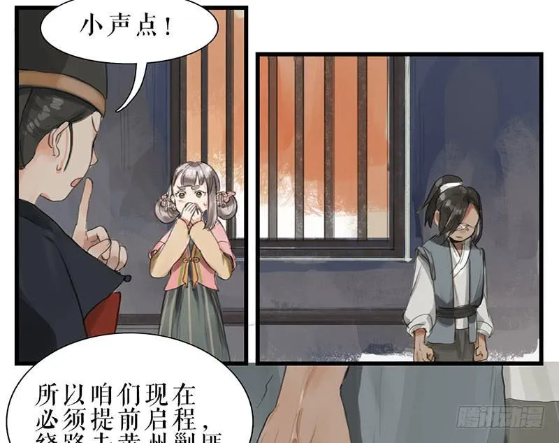 第31话 计上心头 第6页