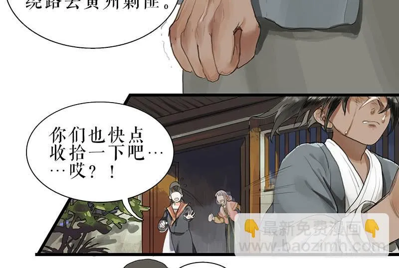 第31话 计上心头 第7页