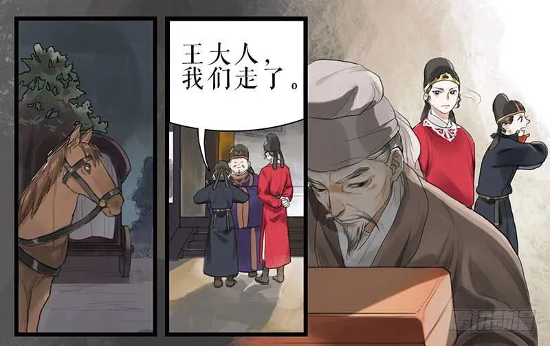 第31话 计上心头 第10页