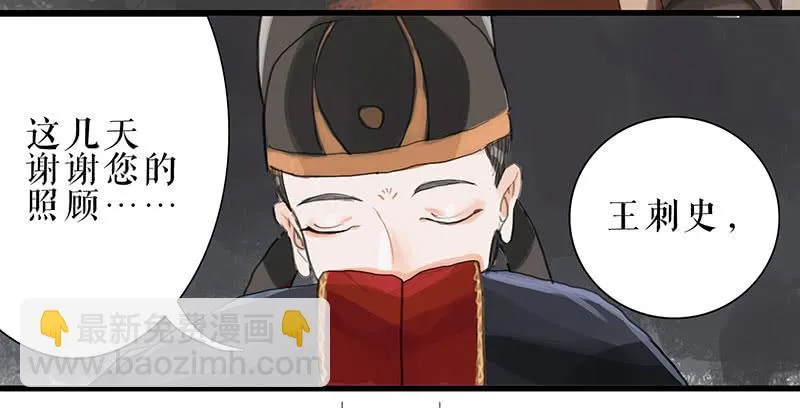第31话 计上心头 第11页