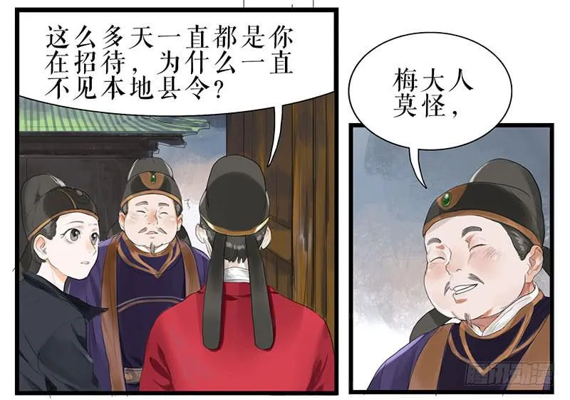 第31话 计上心头 第12页
