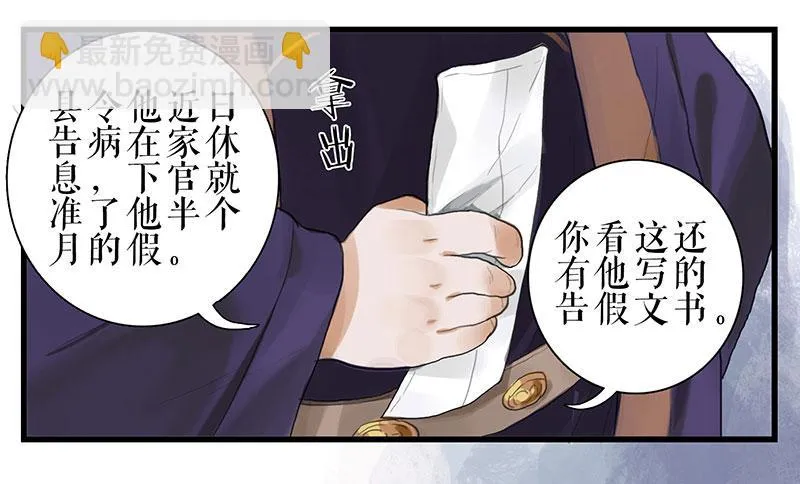 第31话 计上心头 第13页