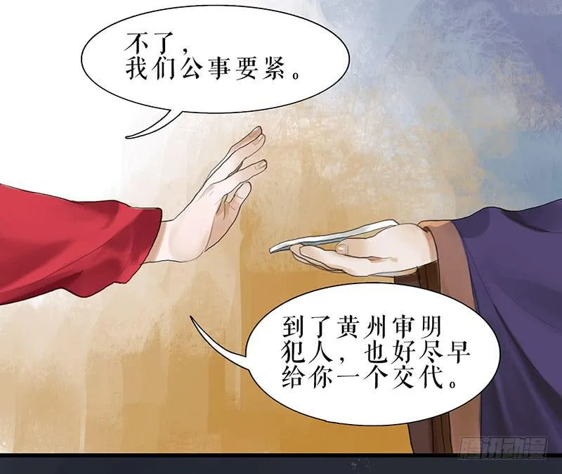 第31话 计上心头 第14页