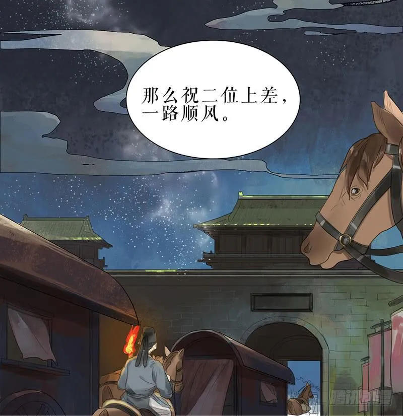 第31话 计上心头 第16页