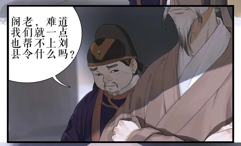第31话 计上心头 第18页