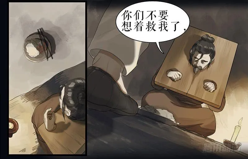 第31话 计上心头 第21页