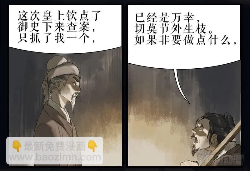 第31话 计上心头 第22页
