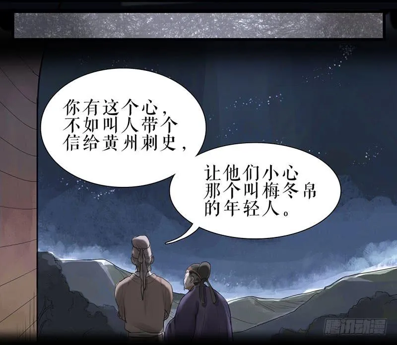 第31话 计上心头 第24页