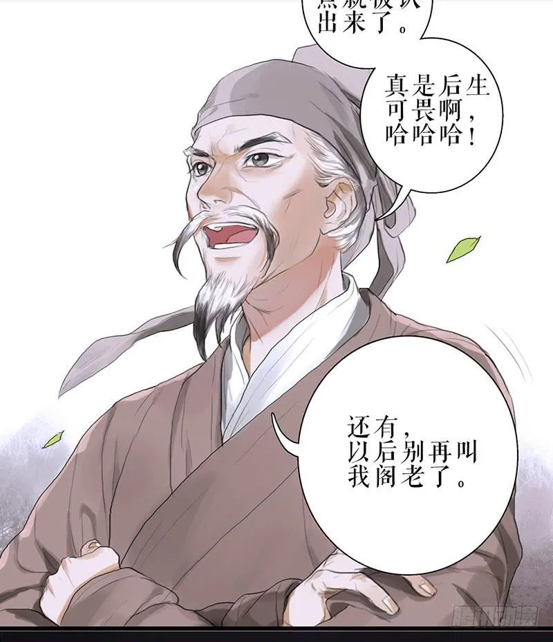 第31话 计上心头 第26页