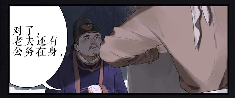 第31话 计上心头 第27页